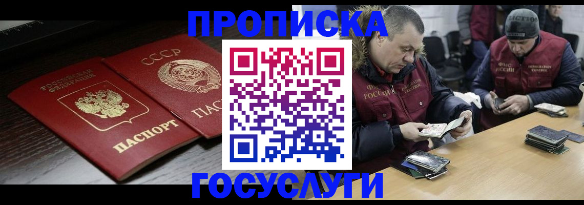 временная прописка в Струнино